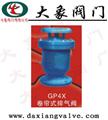 GP4X卷帘式排气阀